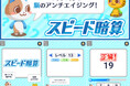 スキマ時間にゲームでポイ活はじめよう!「かんたんゲームボックス byGMO」に新作『スピード暗算』登場!