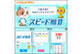 スキマ時間にゲームでポイ活はじめよう!DeNA「カジュゲータウン」に新作タイトル『スピード暗算』登場!