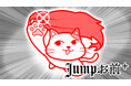 「みんなで空気読み。4」収録ミニゲームがパワーアップして新登場!『Jumpお前+(プラス)』Nintendo Switch™にて本日配信開始!Steam®「お前ゲーム+(プラス)」も配信開始!