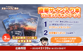 リメイク版「オホーツクに消ゆ」Steam®版の20%オフセール開催!オホーツクに消ゆファンミーティングツアーレポート公開&豪華お土産プレゼントキャンペーンも実施!