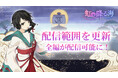 七福神を嘘で翻弄するADV『虹の降る海』本日よりアニメイトゲームス・アニメイト通販にて配信開始!さらに、配信ガイドラインを更新し、配信禁止区間なしで全編配信可能に!