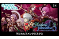 G-MODEアーカイブス『マジカルファンタジスタ3』Nintendo Switch™にて本日より配信開始!配信記念10%オフセールも開催!