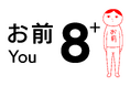 「みんなで空気読み。」シリーズから新登場!Nintendo Switch™『8人お前+(プラス)』2月27日(木)に配信決定!8人のお前から異変を見つける脱出ゲーム。