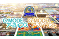祝!5周年記念「G-MODEアーカイブス」特別生放送を、4月16日(水)に開催決定!番組内では『新作タイトルの初出し』も!最新情報をたっぷりお届け