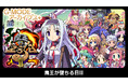 【G-MODEアーカイブス+】最短5分でエンディング⁉『魔王が墜ちる日II』が、Nintendo Switch™で7月17日(木)配信決定!やりこみ要素満載のファンタジーRPGがついに復刻!