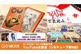 『OU』Nintendo Switchパッケージ版発売記念!特別生放送8月29日(金)開催決定!“ここだけの裏話”や『みんなで空気読み。』『G-MODEアーカイブス』新作タイトルも生放送内で初公開!