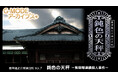 【G-MODEアーカイブス+】大正浪漫の名作推理アドベンチャー第7弾『藤堂龍之介探偵日記 Vol.7「鈍色の天秤~鬼塚邸連続殺人事件~」』Nintendo Switchにて10月2日(木)配信決定!