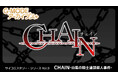 【G-MODEアーカイブス+】サイコミステリー・シリーズ Vol.9「CHAIN -白馬の騎士連鎖殺人事件-」が、Nintendo Switchにて10月9日(木)配信決定!シリーズ全作品セールも実施