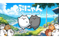 『ぷにゃん for Nintendo Switch 2』本日11/20(木)配信開始！新機能のマウス操作に加え、新モード「∞ぷにぷに（むげんぷにぷに）」も登場！