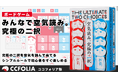「50%の確率で1億円」VS「100%の確率で1,000万円」選ぶならどっち？ボードゲーム『みんなで空気読み。究極の二択』にオンライン版が登場！ココフォリアにて本日より発売開始。