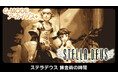 【G-MODEアーカイブス+】『ステラデウス 錬金術の時間』Nintendo Switchにて11月20日(木)配信決定！携帯アプリのみで配信されていた幻のアトラスモバイル作品が、18年越しに復刻！