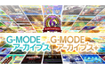 祝6周年！「G-MODEアーカイブス」特別生放送を、4月16日(木)に開催決定！レトロゲームアイドル村下小粒さんをゲストに迎え、待望の『新作タイトル』を世界初公開！