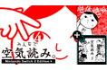 1本で4つの「空気読み。」が楽しめる豪華パッケージ版！『みんなで空気読み。4 Nintendo Switch 2 Edition ＋（プラス）』10月29日(木)発売決定！本日より予約受付スタート