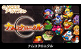 【G-MODEアーカイブス+】人気キャラクターが大集合！バンダイナムコエンターテインメント作品『ナムコクロニクル』Nintendo Switch／Steamにて、5月28日(木)配信決定！