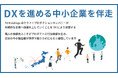 HIROSHIMA UNICORN10シード企業コースに選出！中小ものづくり企業に、DXで新たな付加価値を創造