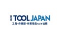 第16回TOOL JAPANに出展〜絶縁工具、絶縁シートなど安全対策製品を展示〜