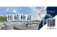 2029年のアナログ専用線終了に向けた新たな選択肢　PLANET-BBとエムジー製テレメータの接続検証結果を公開