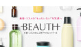 美容・コスメのエコ得アウトレットモール「BEAUTH（ビュース）」をオープン！メーカーのアウトレット商品を販売しながらロス削減に貢献し、さらに売上の一部が森林・海洋・生物多様性を守る支援につながります