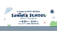 プチバトーが夏休みの子ども達に向けたサマースクールを開催。人と自然のつながりを学ぶ6つの体験型授業を実施