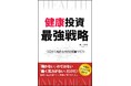 書籍出版のお知らせ『健康投資 最強戦略-今日から始める攻めの組織づくり-』 Kindleにて販売開始