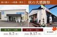「葬儀式場を身近に」多摩中央葬祭、地域向けの催しを継続開催