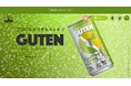 プロテイン入り炭酸飲料「GUTEN」（グーテン）の公式ホームページをリニューアル