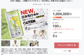 プロテイン入り炭酸飲料「GUTEN」についてのクラウドファンディング/サポート100人突破のご報告・さらなるご支援のお願い