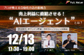 【ツール導入のその先へ】株式会社フルバリュー、新サービス「バリューオートメーション」をリリース~AIを活用したツール連携で次世代の自動化~