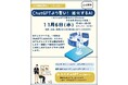 【無料ウェビナー開催!】11月6日(水)15:00~16:00「ChatGPTより賢い!進化するAI」【株式会社フルバリュー】