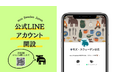 moz Sweden Japanが公式LINEアカウントを開設!「横浜赤レンガ倉庫クリスマスマーケット」への出店と連動したプレゼントキャンペーンも実施