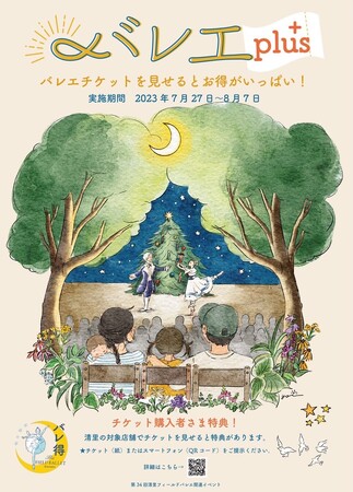 バレエシャンブルウエスト主催 萌木の村共催「第34回清里フィールドバレエ」開幕(2023/07/27～08/07) - STRAIGHT  PRESS[ストレートプレス]