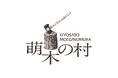 【山梨県・萌木の村】「カントリーフェスタin萌木の村」（10月25-26日）開催！