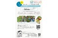 【山梨・萌木の村】〈自然共生サイト認定記念！〉萌木の村ナチュラルガーデンズMOEGI × 八ヶ岳倶楽部 合同企画【事業者様向け】「自然共生サイト フィールドツアー」初開催