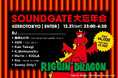 カルチャーの最前線が集結!「SOUNDGATE 大忘年会」ENTERブースにて、DJイベント『Riggin' Dragon』を開催!at ZEROTOKYO