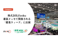 株式会社Jizoku、幕張メッセで開催される「農業ウィーク」に出展