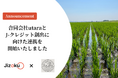 合同会社utaraとJ-クレジット創出に向けた連携を開始いたしました