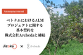 株式会社Jizoku、ベトナムにおけるALMプロジェクトに関する基本契約を株式会社Archedaと締結