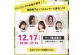 RPAホールディングスグループ 株式会社セグメント　株式会社Waqooと「肌ナチュール 炭酸クレンジング」クリスマススペシャルセールを開催決定！！