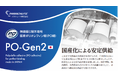 無線綴じ製本専用国産ポリオレフィン糊（PO糊）の販売を開始