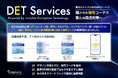 デジタル暗号化技術サービス(DET Service)を開始!