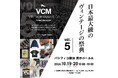 日本全国より人気ヴィンテージショップ150店舗以上が集結！日本最大級のヴィンテージの祭典 「VCM VINTAGE MARKET Vol.5」開催決定！