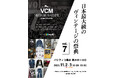 日本全国より人気ヴィンテージショップ150店舗以上が集結!日本最大級のヴィンテージの祭典 「VCM VINTAGE MARKET Vol.7」今秋11月に開催!