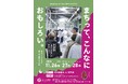ものづくりの現場を一斉公開！地域一体型オープンファクトリー「もっぺん2026」11月26日〜28日に開催。