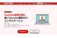 株式会社検索順位の海賊、YouTube内検索に強い運用代行サービス「動画集客の海賊」を提供開始