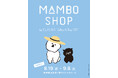 【期間限定】「阪神梅田本店」の7階イベントスペースで「MAMBO SHOP」を開催