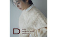【CLASKAの服】「D（ディー）」の2026年 秋冬カタログを公開＆新作アイテムの販売スタート