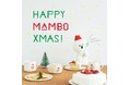 2024年はMAMBO(マンボ)がサンタクロースに! クリスマス特別企画「HAPPY MAMBO Xmas」を展開中
