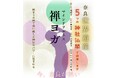 日本の新しい観光コンテンツ『マインドフルネス禅ヨガ』が奈良の世界遺産(薬師寺・興福寺・唐招提寺・春日大社、他)、 5つの神社仏閣で開催決定!