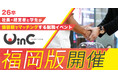 <26卒>社長・経営者と学生がマッチングする就職イベント「WinC Audition」、福岡版を初開催