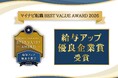プレシャスパートナーズ、マイナビ転職 BEST VALUE AWARD 2026で「給与アップ優良企業賞」を受賞！2年間で約18％のベースアップを実現